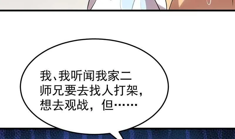 第53话 开始玩心机了！ 第49页