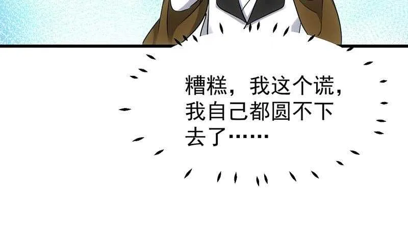 第53话 开始玩心机了！ 第51页