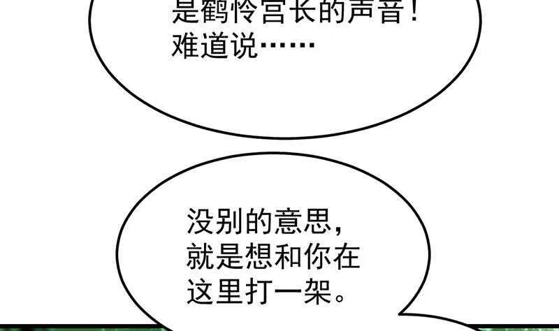 第53话 开始玩心机了！ 第55页