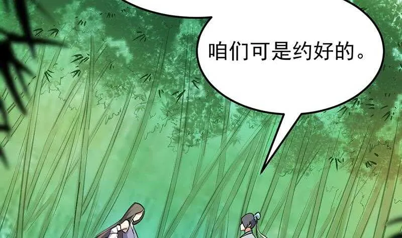 第53话 开始玩心机了！ 第56页