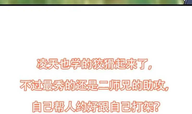 第53话 开始玩心机了！ 第60页