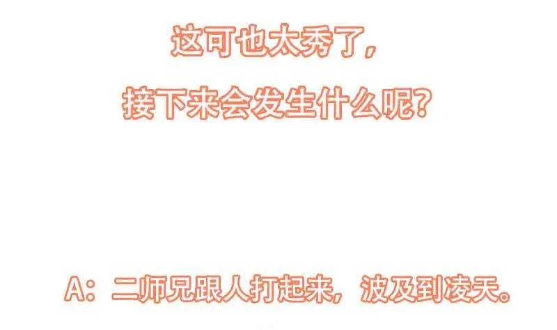 第53话 开始玩心机了！ 第61页