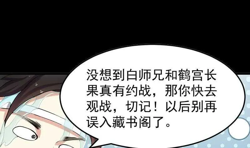 第54话 她想要我的命！ 第5页
