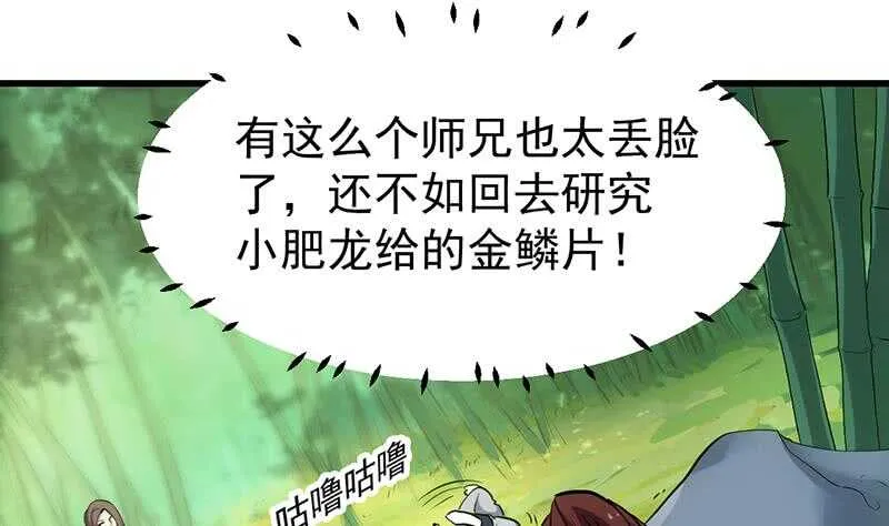 第54话 她想要我的命！ 第13页
