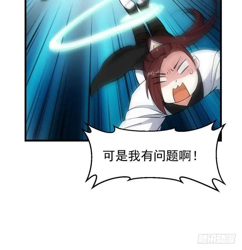 第54话 她想要我的命！ 第18页