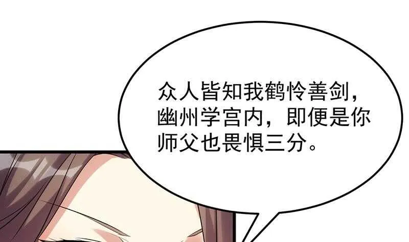 第54话 她想要我的命！ 第19页