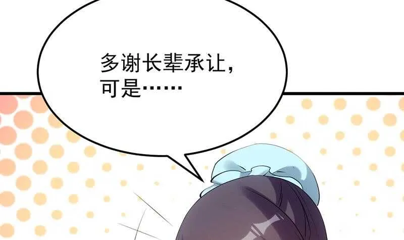 第54话 她想要我的命！ 第24页
