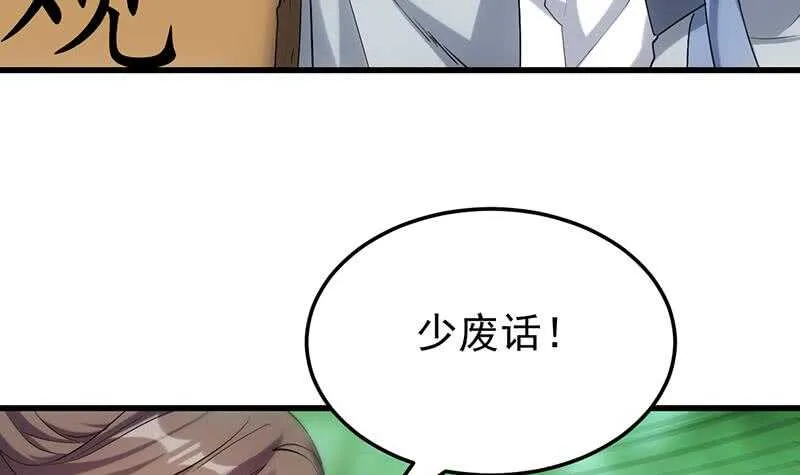 第54话 她想要我的命！ 第27页