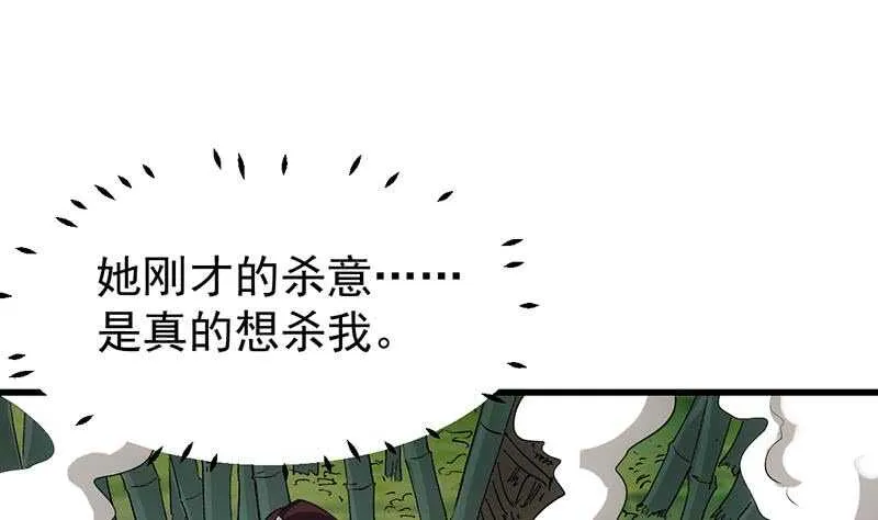 第54话 她想要我的命！ 第34页