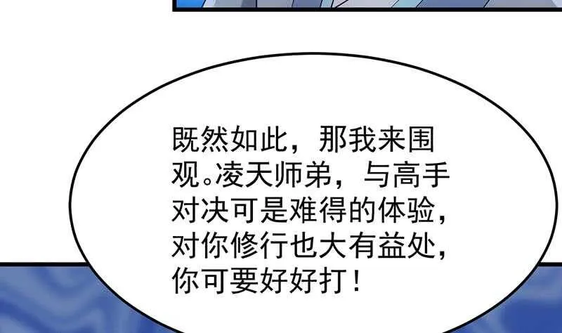 第54话 她想要我的命！ 第41页