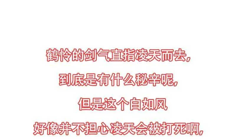 第54话 她想要我的命！ 第48页