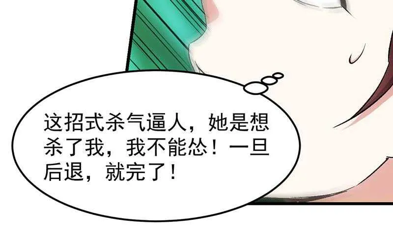 第55话 硬刚宫主级的实力！ 第7页