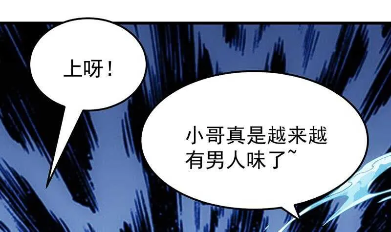 第55话 硬刚宫主级的实力！ 第12页