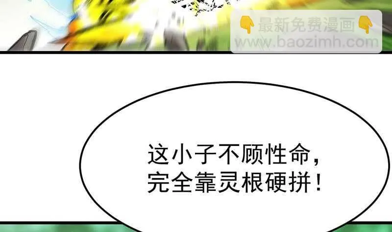 第55话 硬刚宫主级的实力！ 第17页