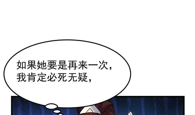 第55话 硬刚宫主级的实力！ 第22页