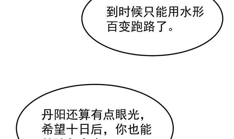第55话 硬刚宫主级的实力！ 第24页