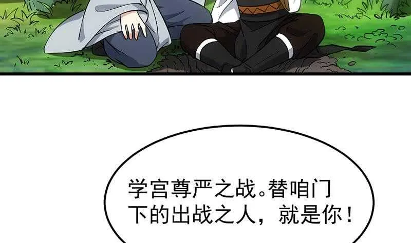 第55话 硬刚宫主级的实力！ 第29页