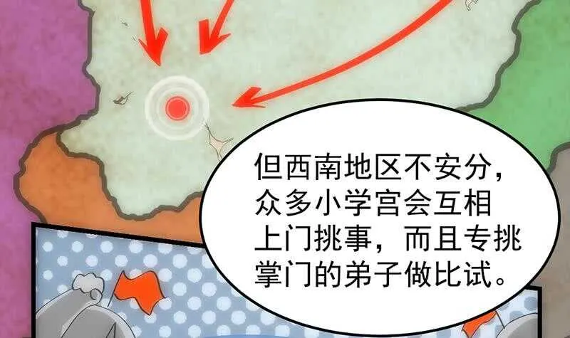 第55话 硬刚宫主级的实力！ 第33页
