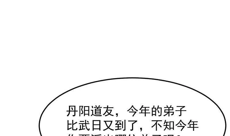 第55话 硬刚宫主级的实力！ 第37页