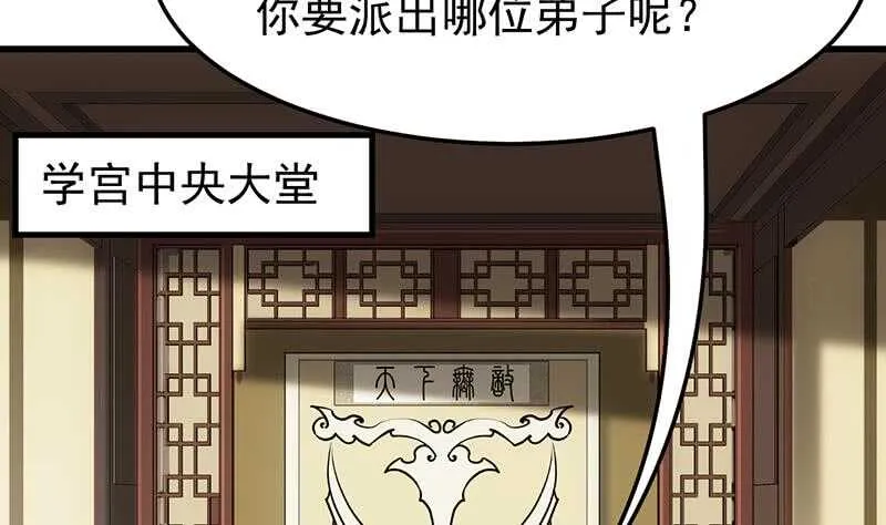 第55话 硬刚宫主级的实力！ 第38页