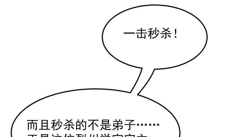 第55话 硬刚宫主级的实力！ 第50页