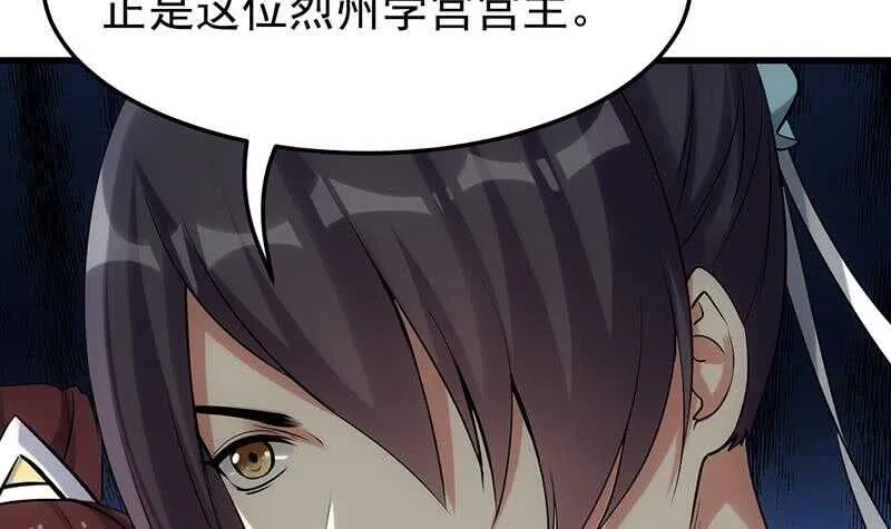 第55话 硬刚宫主级的实力！ 第51页