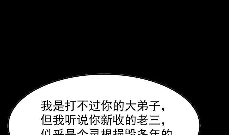 第56话 真正的目的！ 第5页