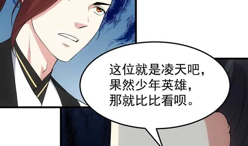 第56话 真正的目的！ 第26页