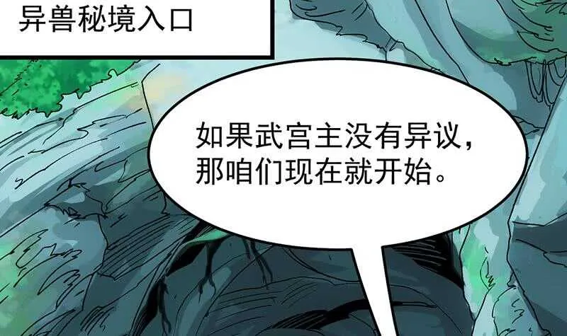 第56话 真正的目的！ 第30页
