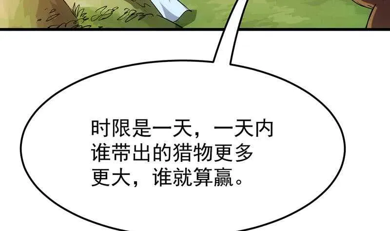 第56话 真正的目的！ 第32页