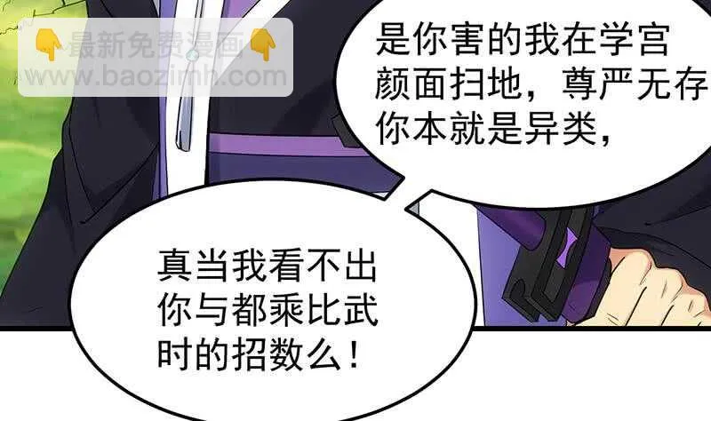 第56话 真正的目的！ 第68页