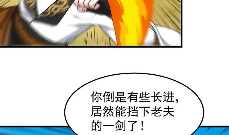 第57话 我不是灾星！ 第19页