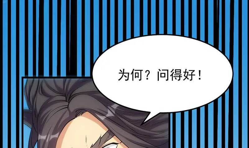 第57话 我不是灾星！ 第24页