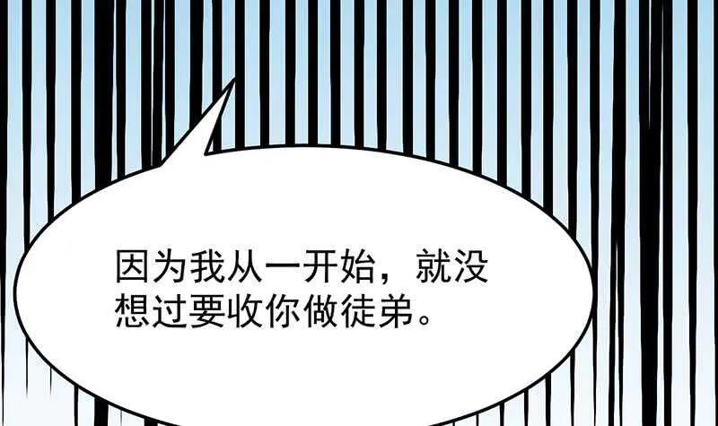 第57话 我不是灾星！ 第26页