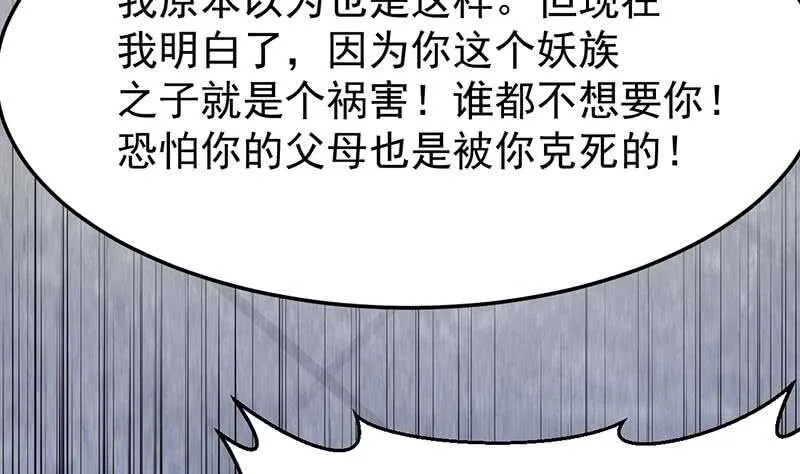 第57话 我不是灾星！ 第33页
