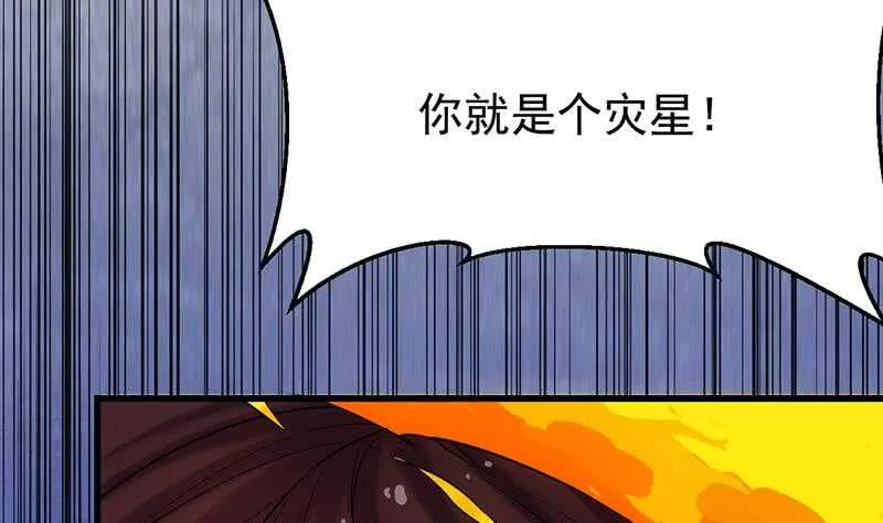 第57话 我不是灾星！ 第34页