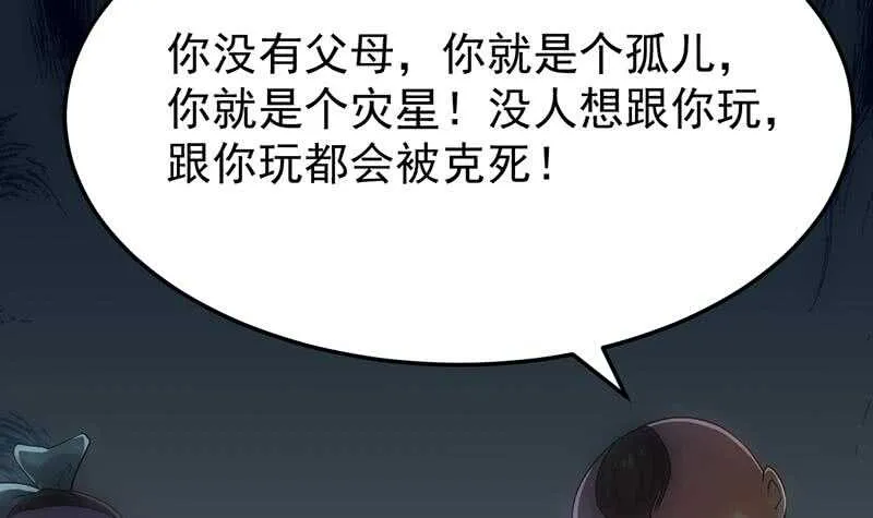 第57话 我不是灾星！ 第37页