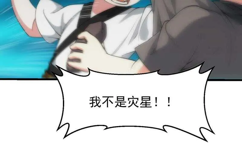 第57话 我不是灾星！ 第45页