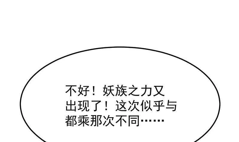 第57话 我不是灾星！ 第52页