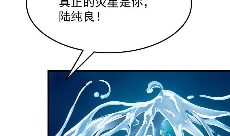 第57话 我不是灾星！ 第56页
