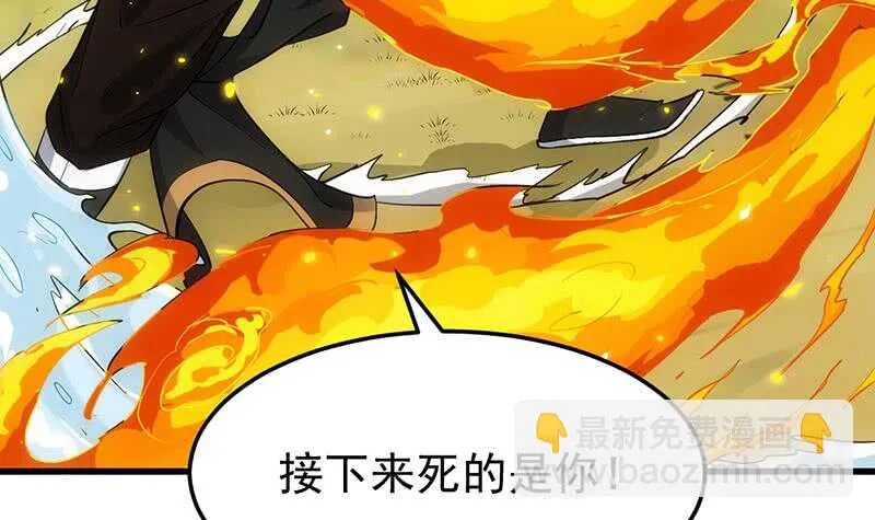 第57话 我不是灾星！ 第61页