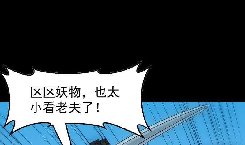第58话 寻找木龙的灵珠 第5页