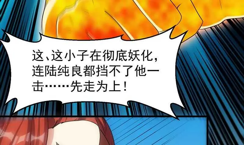 第58话 寻找木龙的灵珠 第24页