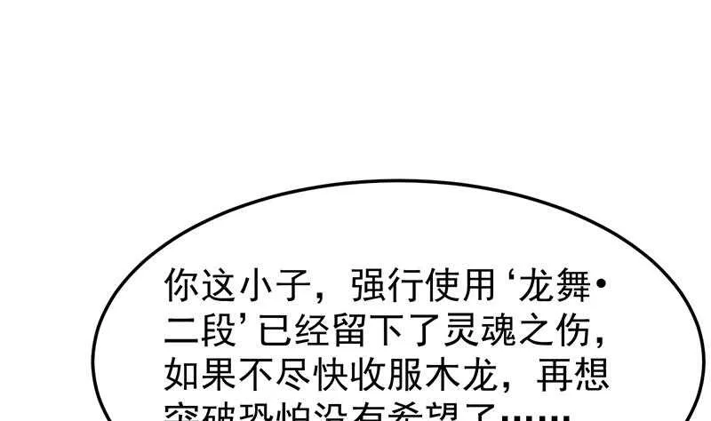 第58话 寻找木龙的灵珠 第58页