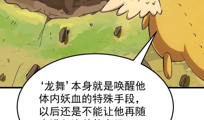 第58话 寻找木龙的灵珠 第61页