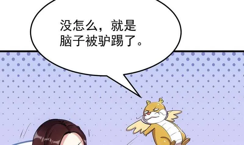 第58话 寻找木龙的灵珠 第69页