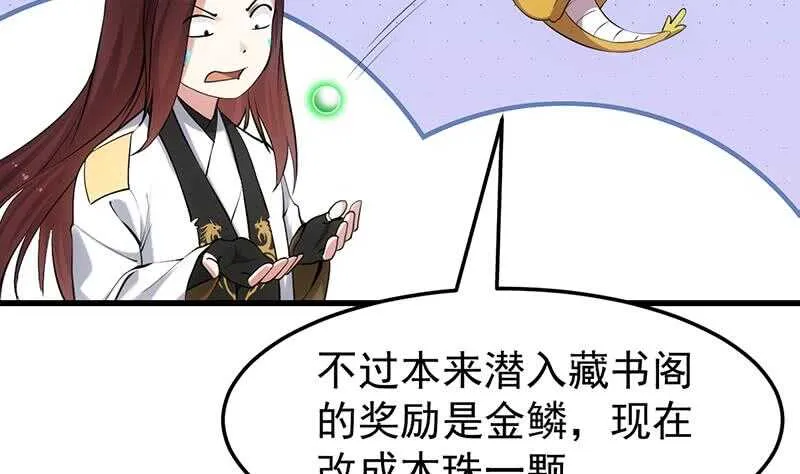 第58话 寻找木龙的灵珠 第70页