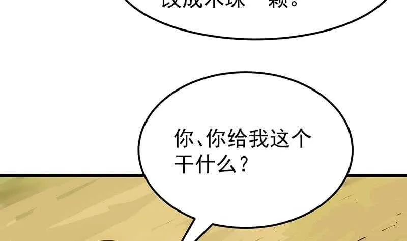 第58话 寻找木龙的灵珠 第71页