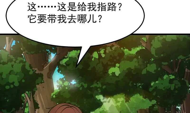 第58话 寻找木龙的灵珠 第75页