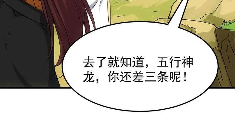 第58话 寻找木龙的灵珠 第77页